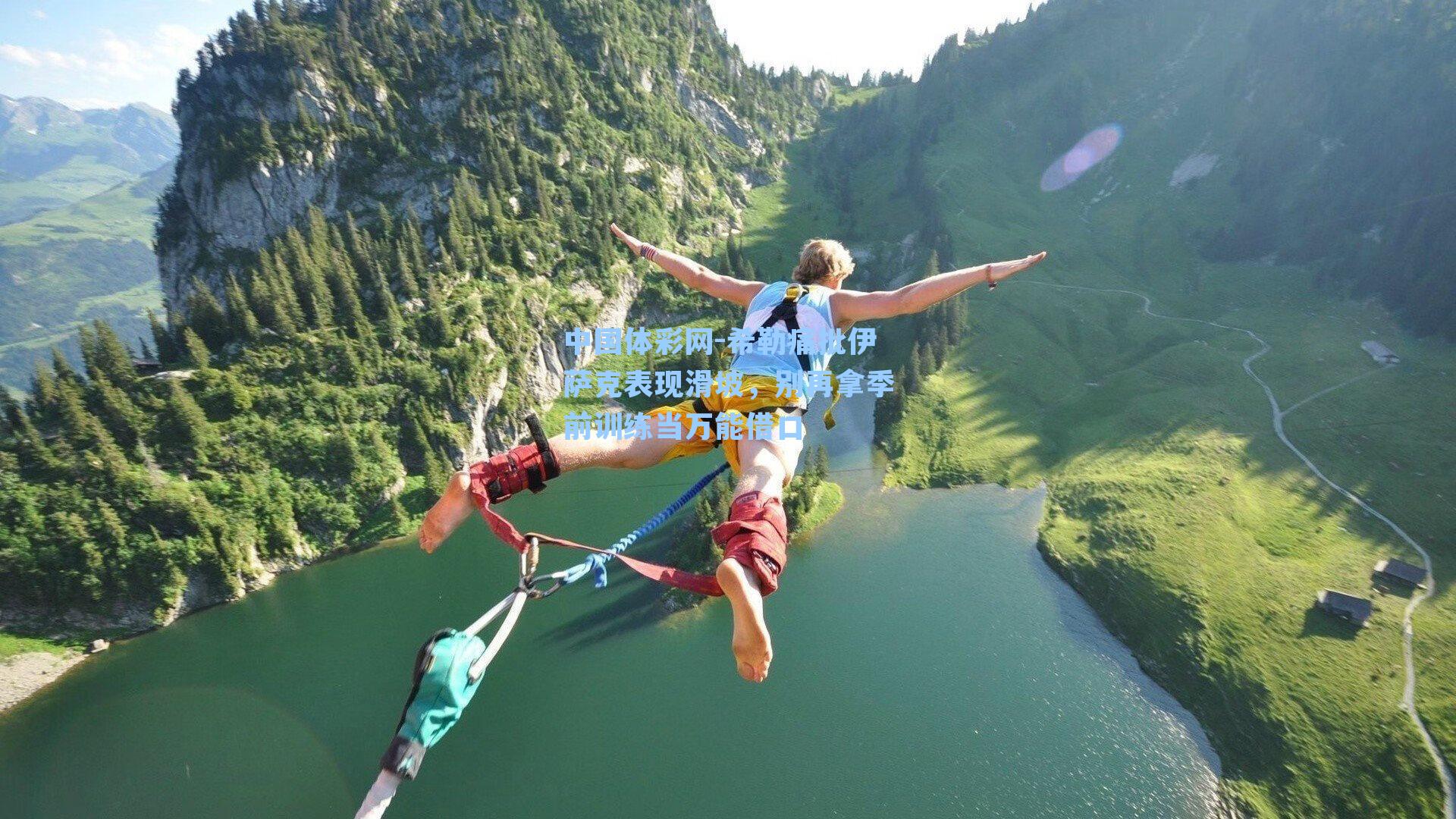 中国体彩网-希勒痛批伊萨克表现滑坡，别再拿季前训练当万能借口