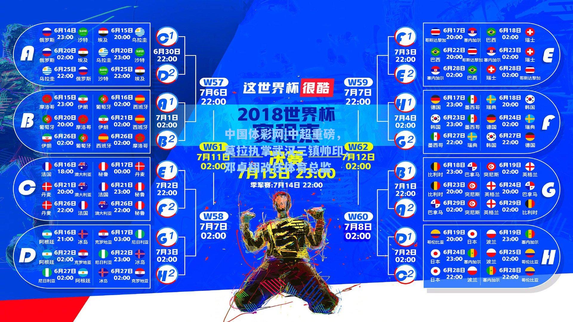 中国体彩网|中超重磅，莫拉执掌武汉三镇帅印，邓卓翔改任体育总监